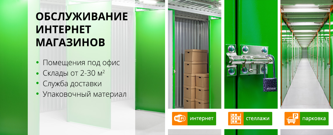 Обслуживание Магазинов Офисов