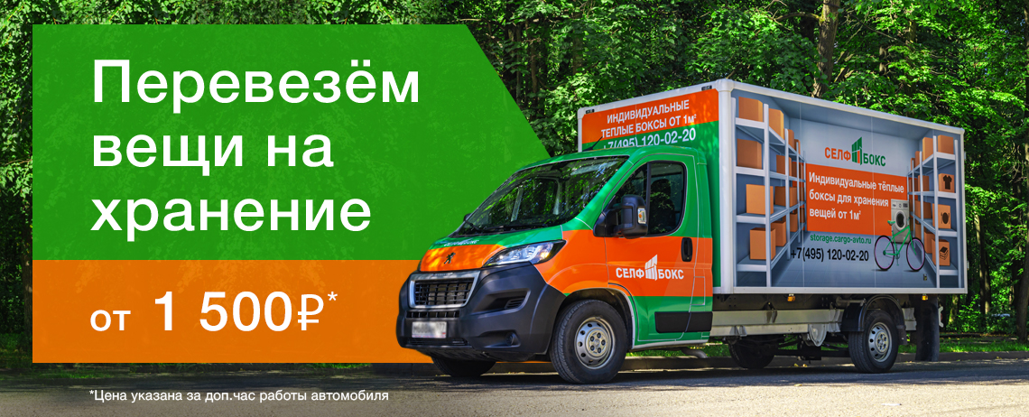 Перевозка вещей - NEW