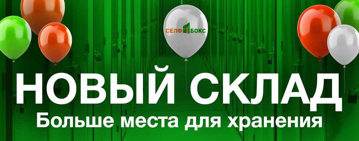 Новый склад в Лыткарино Новый склад в Лыткарино